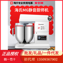 海氏M6厨师机商用全自动揉面机静音和面机家用小型7升奶油鲜奶机