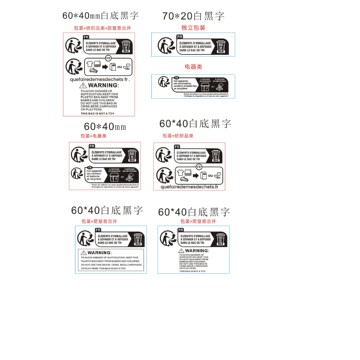 拼多多包装法标签temu标签贴纸法国triman标签纽扣电池的警告语