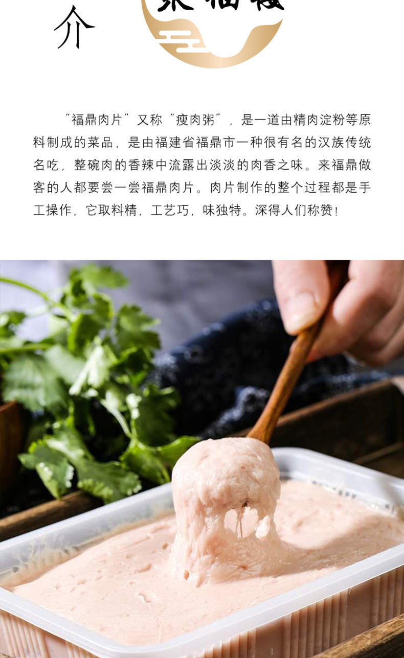 正宗福州福鼎肉片温州瘦肉丸半成品瘦肉羹特产零食小吃纯手工