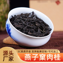 燕子窠肉桂茶叶武夷山茶厂批发高山乌龙茶散装高香大红袍岩茶货源