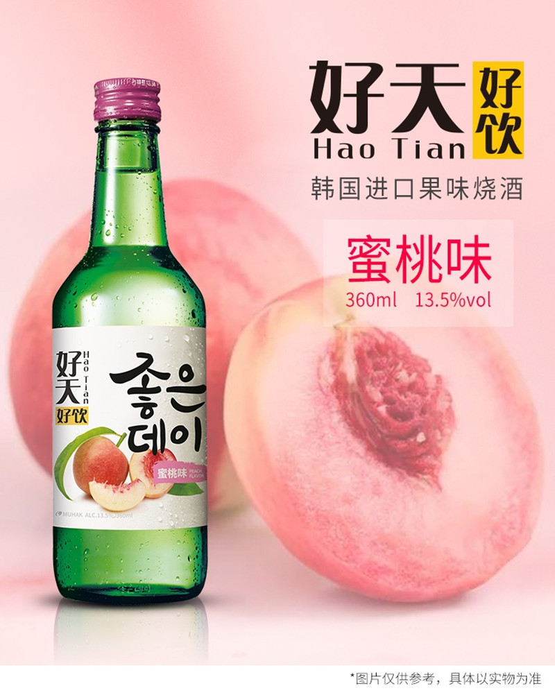 韩国原装进口好天好饮多种果味烧酒360ml瓶装低度清酒整箱批发