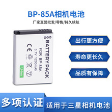 批发现货BP-85A相机电池适用三星PL210 SH100 WB210 ST200 BP85A