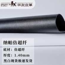 黑色皮革1.4纳帕纹pu仿超纤现货亮面纳帕皮鞋材用的面料 仿超