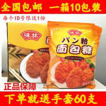 味林皇冠白/黄面包糠1kg*10袋 面包屑炸鸡排鸡柳脆皮玉米虾球裹粉