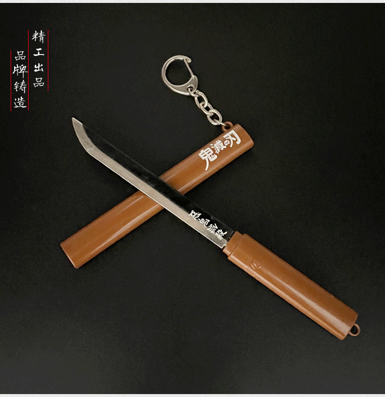 日漫鬼灭之刃周边16.5cm碳治郎动漫匕首钥匙扣合金材质短剑带剑鞘