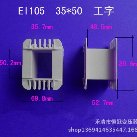 厂家供应EI105 35*50工字变压器骨架电源线圈骨架尼龙外壳配件