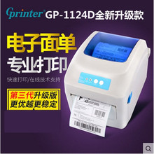 佳博GP1324D电子面单打印机跨境面单标签驿站亚马逊面单打印机
