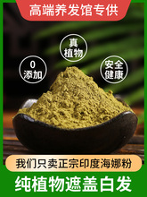 小桃红海娜粉纯植物养发染发粉正品天然染发剂指甲草海纳粉大包装