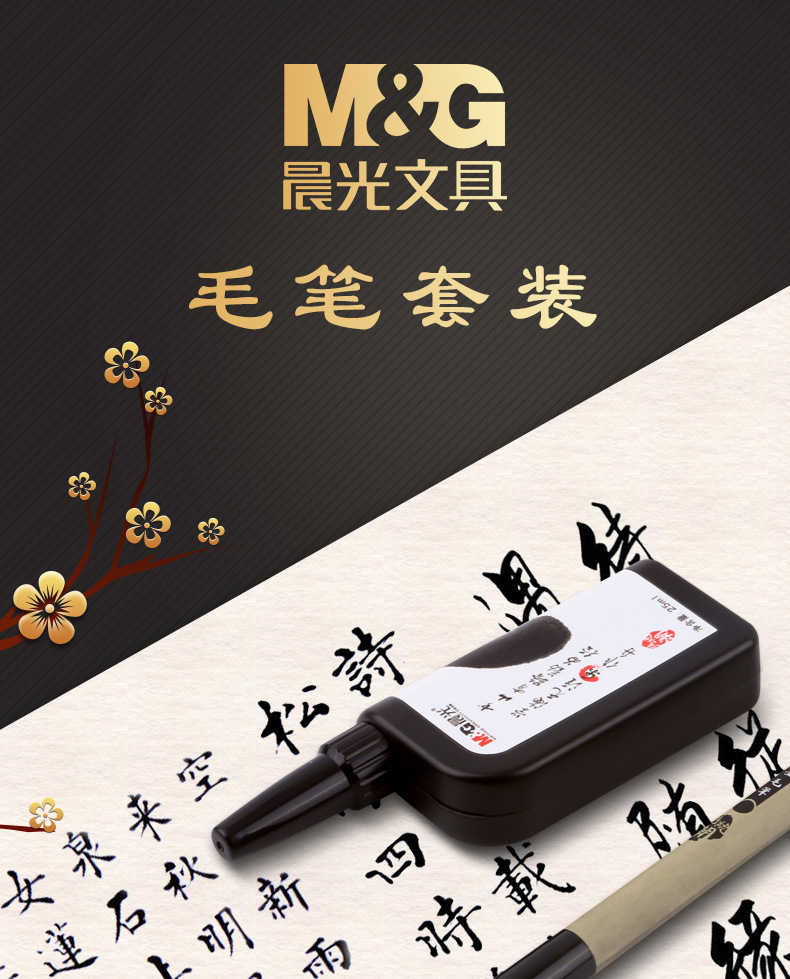 晨光自来墨毛笔套装初学者书法练字墨水笔可加墨软笔小楷b0243