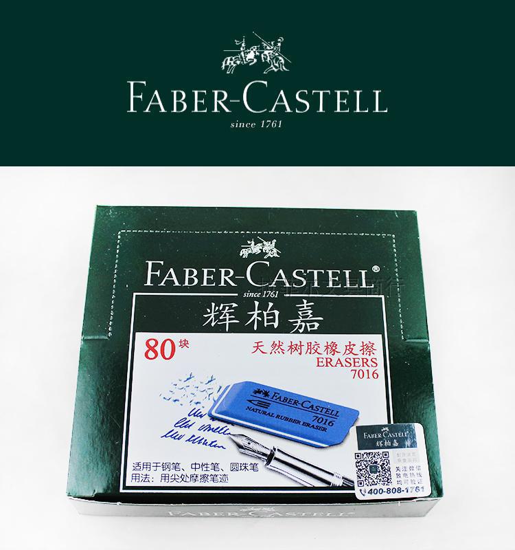 辉柏嘉砂橡皮7016专擦水笔钢笔圆珠笔中性笔磨砂橡皮擦涂改修改擦