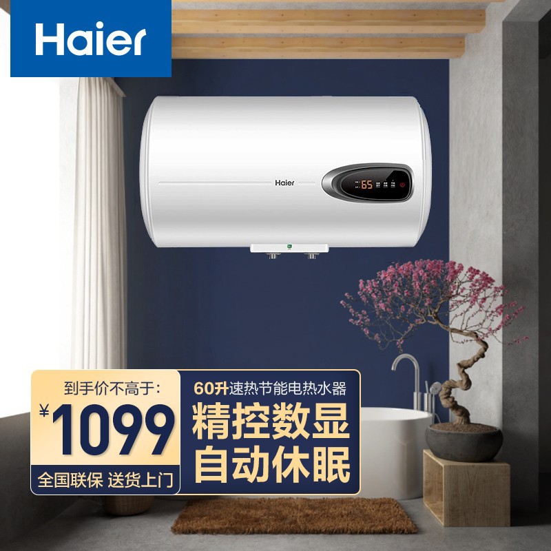 适用 海尔 60/80升节能电热水器 速热安全 断电记忆 es60h-gm1(1)
