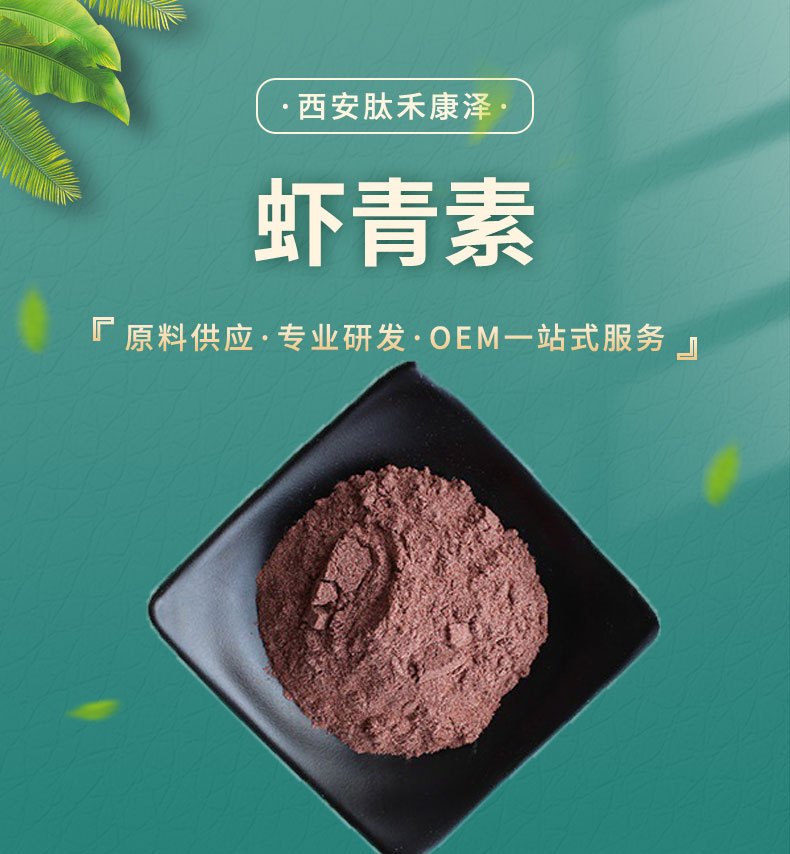 虾青素 虾青素冻干粉 天然雨生红球藻提取 虾青素原料粉100g/袋