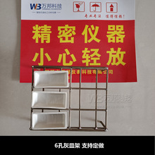 灰皿架镍铬合金灰皿架6孔8孔10孔15孔挥发分坩埚架粘结指数架