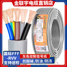 金联宇FFF-RVV电缆线防冻防油3+1/3+2国标4 5芯0.75平方软护套线