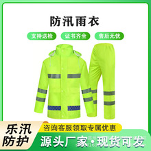 防汛应急救援雨衣户外分体式反光雨衣绝缘防汛水衣