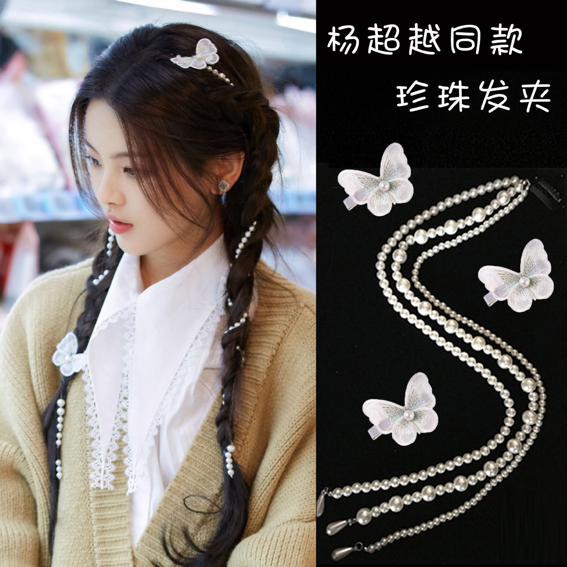 杨超越同款珍珠流苏发夹超仙蝴蝶发带串珠链条发卡发饰盘发发链