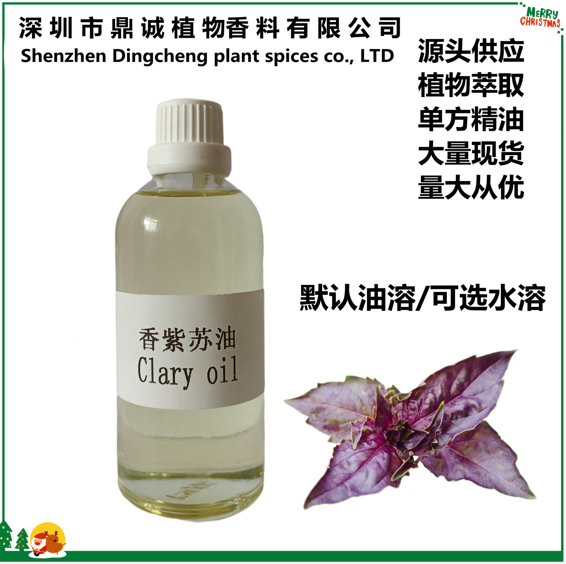 厂家直供植物精油香紫苏油麝香丹参油由原植物高温蒸馏得芳香精油