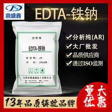 鼎盛鑫 EDTA铁钠 乙二胺四乙酸铁钠分析纯AR25kg/袋 螯合铁水培