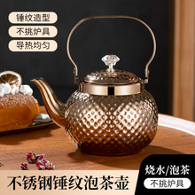 锤纹圆形手提不锈钢带滤网茶壶煮茶壶网家用餐厅电磁炉可用泡茶壶