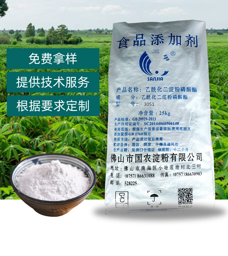 食品增稠剂 乙酰化二淀粉磷酸酯 午餐肉火腿肠木薯变性木薯淀粉