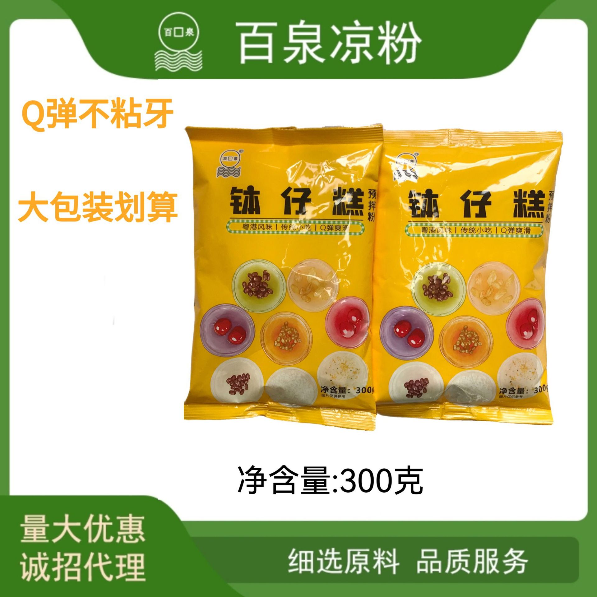 百泉砵仔糕粉300克网红摆摊商用家用专用甜品椰奶网红爆款弹糯