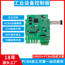 工业控制板pcba低价加工smt线路板方案开发设计抄板打样厂家直销