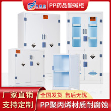 PP酸碱柜药品柜储存柜耐腐蚀硫酸存储柜实验室化学品安全柜试剂柜