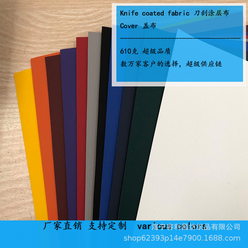 610GSM货场盖布PVC涂层布刀刮布tarps1100DTEX篷布货车盖布