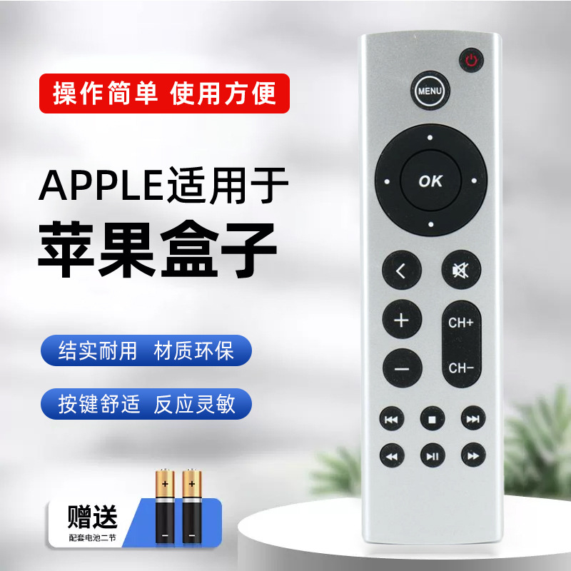 厂家供应智能遥控器适用苹果电视盒子AppleTV 智能遥控器批发