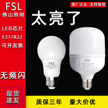 FSL佛山照明led灯泡e27螺口球泡超亮18W25W45节灯能B22卡口仓库3W