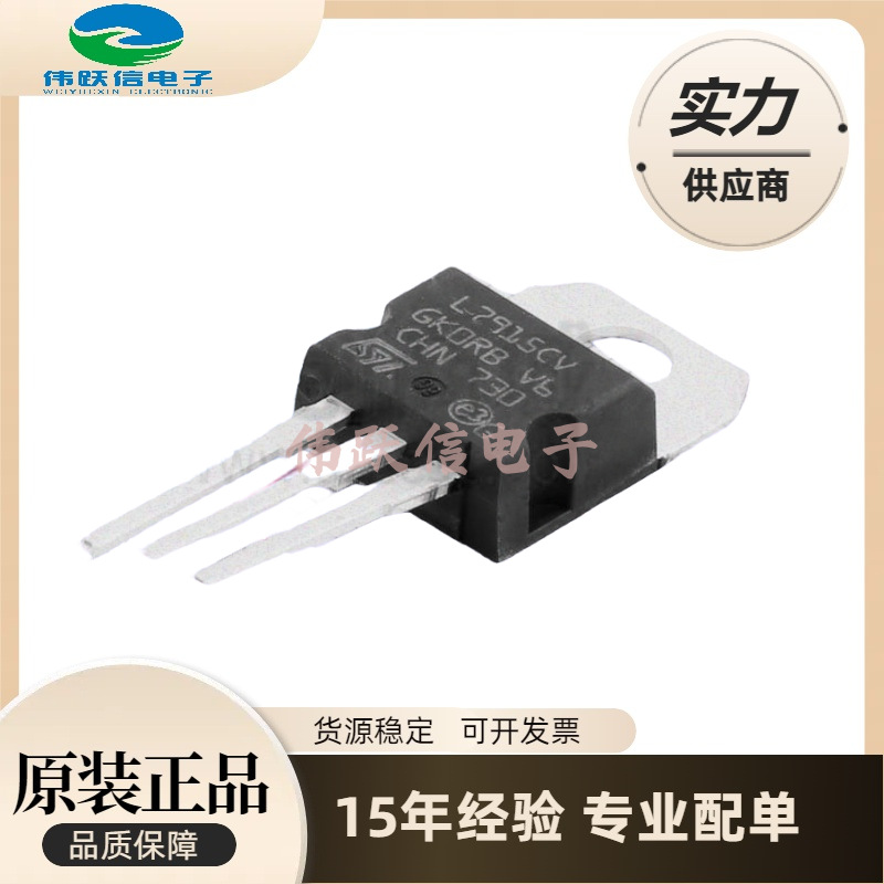 国产/进口 l7915cv to-220 15v 三端稳压 lm7915-阿里巴巴