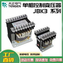 TENGEN天正电气JBK3-63VA100VA160VA250VA400VA机床控制变压器24V