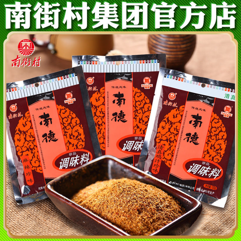 南德调味料南街村调料粉整箱正品120g400g750g河南炒菜烧烤粉厨房