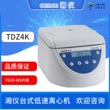 湖南湘仪TDZ4-WS台式低速自动平衡离心机4000转实验室TDZ4K升级款