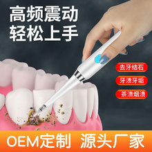 电动牙刷超声波跨境全自动触控情侣洁牙器厂家牙结石去除器洗牙器