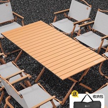 户外折叠桌子铝合金蛋卷桌便携式野炊野餐露营桌椅用品装备全