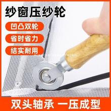 纱窗纱网压条压轮工具换沙窗工具家用滚轮胶条配件凹槽轮滑器