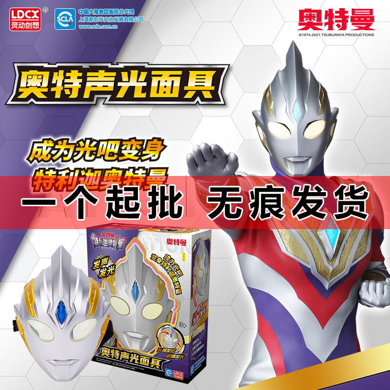 Smart Genuine Litga Ultraman Mask Helmet Children's Toy Sound Luminous Headgear Boy Gift