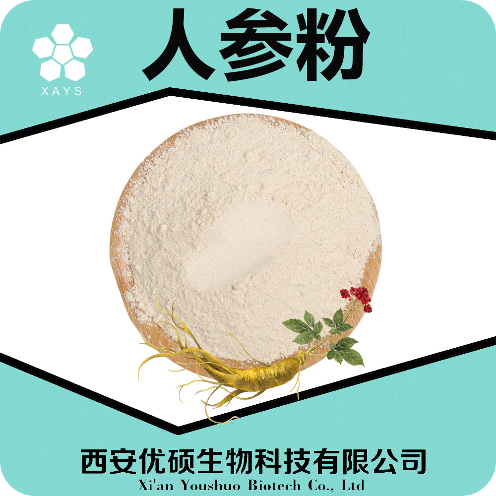 人参粉人参纯粉人参水溶浓缩粉粉sc证工厂现货食品原料人参粉优硕