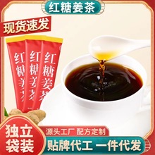 红糖姜茶大姨妈红枣姜茶女生手工姜汁固体饮料老姜汤批发生姜红糖