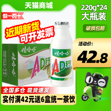 娃哈哈AD钙奶220g儿童学生早餐奶哇哈哈ad乳酸菌饮料大瓶整箱批