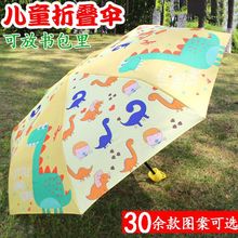 可爱儿童折叠伞雨伞女小学生三折伞男幼儿园小孩遮阳太阳伞中大童