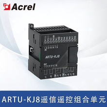 安科瑞ARTU-KJ8遥信遥控组合单元开关量 继电器输出 1路RS485通信