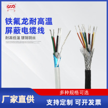 KFFP铁氟龙耐高温屏蔽电缆线KFFRP抗干扰信号线