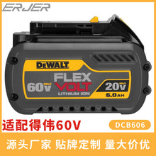 适配得伟DCB606Dewalt 60v电池套料电动工具电池得伟60v锂电池