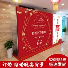 订婚结婚大海报喷绘舞台背景布大型迎宾签名墙婚庆结婚喷绘布