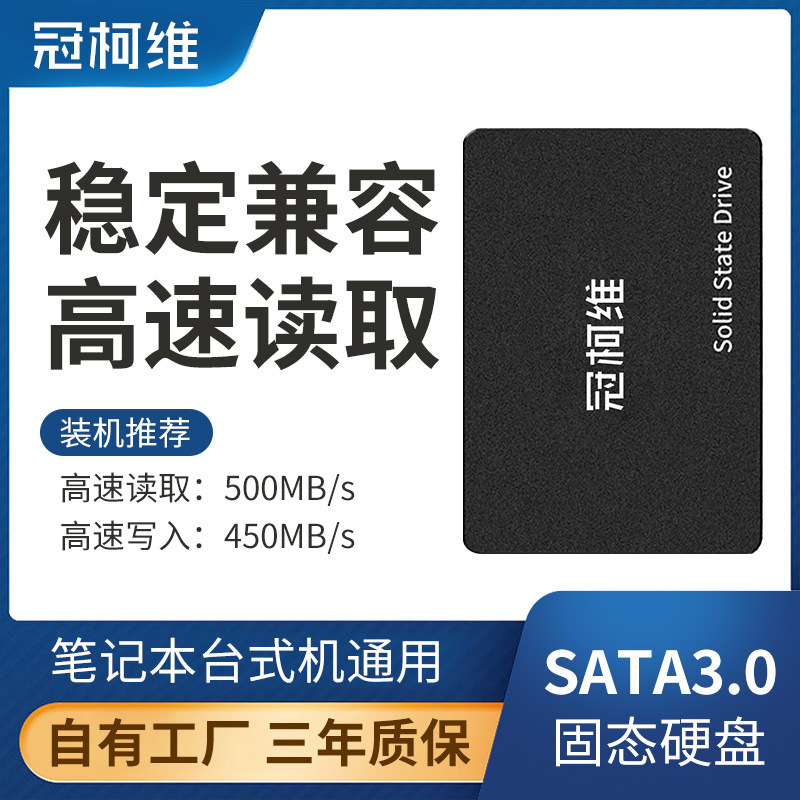 guan kewei ssd solid state drive 128 g256g2.5 inch sata3 laptop desktop hard disk 512g1t