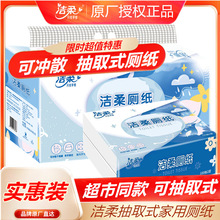 洁柔金尊卫生纸家用抽取式厕纸柔韧压花可溶刀切纸2层120抽实惠装