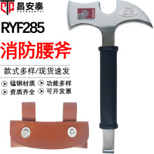 东安认证款消防腰斧RYF285钢制破拆斧多功能消防工具消防安全腰斧