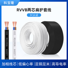 批发国标RVVB家用扁护套线0.5 0.75 1平方两芯平行电源线rvvb电线